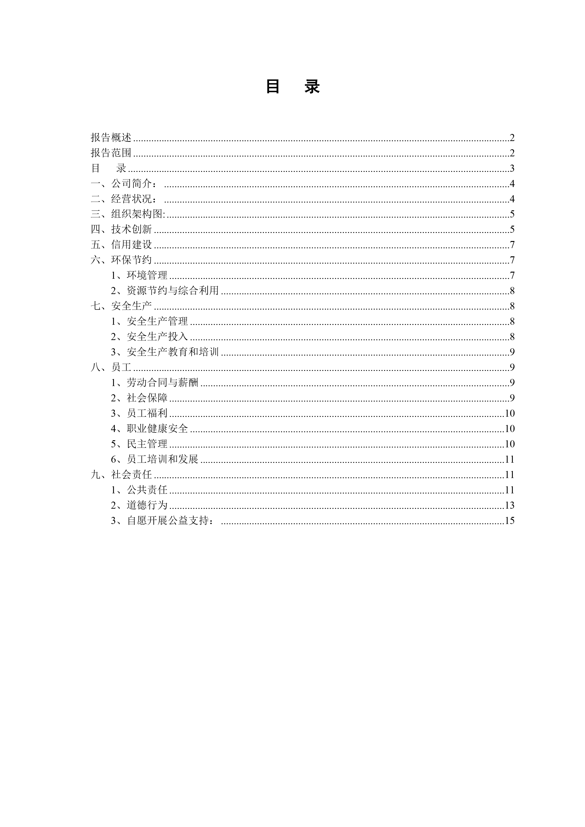 社會責任報告（需公示）-3.jpg